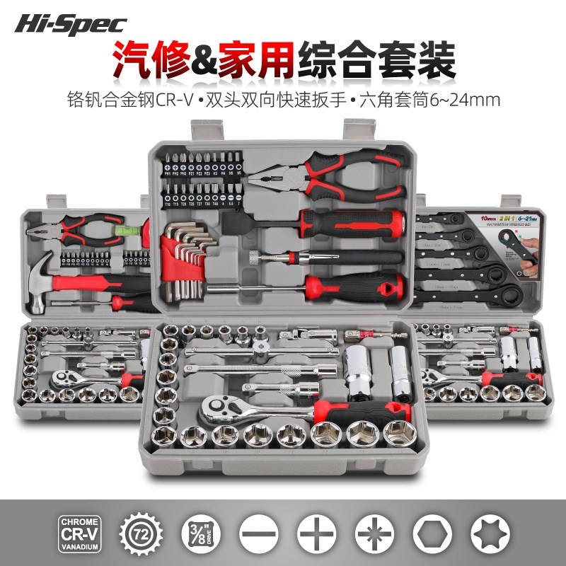 希孟62件套3/8中飞套筒双头棘轮扳手家用机修汽修套装耐磨