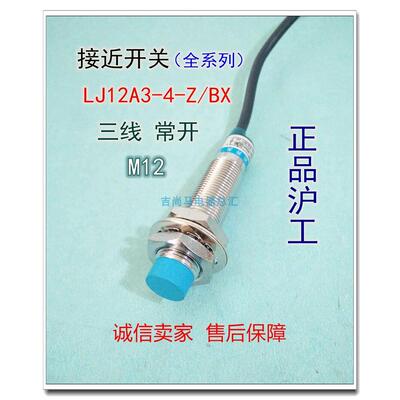 现货接近开关LJ12A3-4-Z/BX三线直流NPN常开感应开关PNP传感器24v