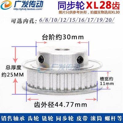 同步轮XL28齿/T BF型 同步带轮 槽宽11 键槽 内孔6-20 凸台带