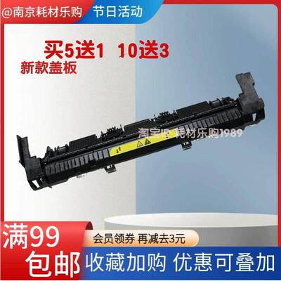 适用惠普M126a/nw定影盖板M1213 M128fn/fp M1216 HP1108出纸盖板