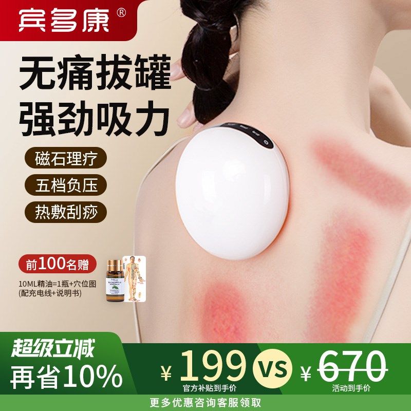 宾多康电动刮痧仪拔罐磁石全身疏通经络刷瘦身揉肚子按摩神器礼物