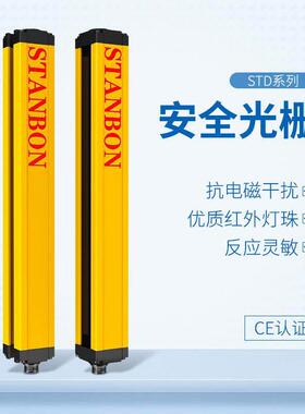 施特安邦STD红线外对射安全应栅光幕传感STD20-04光器冲床液压机