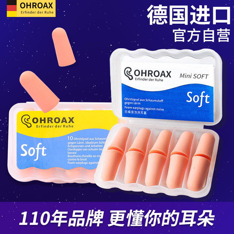 德国进口耳塞防噪音睡眠专用宿舍睡觉超级防呼噜神器女士隔音soft