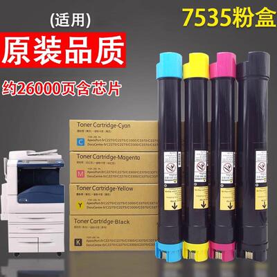 谊印适用富士施乐7535复印机粉盒Workcentre7525 7530 7545 7556