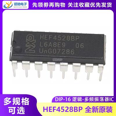 全新原装 HEF4528BP 逻辑-多频振荡器IC DIP-16 CD4528BE 4528
