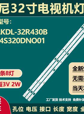 适用索尼KDL-32R430B屏IS4S320D灯条LG INNOTEK DRT 32INCH