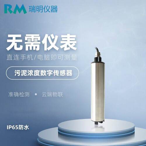MLSS污泥浓度传感器工业悬浮物污泥浓度计河道监测水质检测仪