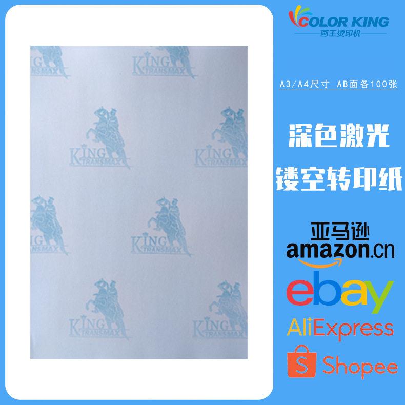 皇冠深色激光镂空热转印纸A+B面A/A4lasertransferpaper