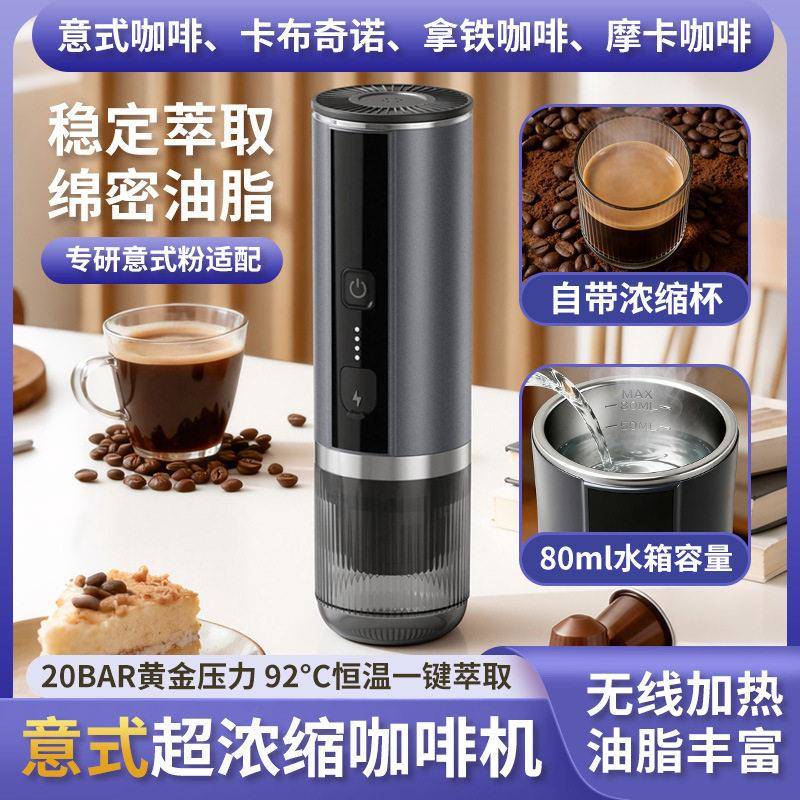 便携式咖啡机无线加热户外迷你电动意式自动CUP胶囊小型咖啡机