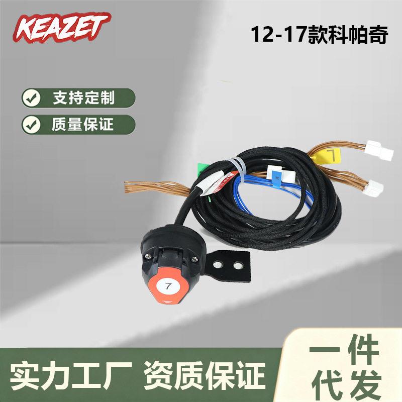 12-17科帕奇13针拖车线束原车直插无损改装房车牵引信号连接线