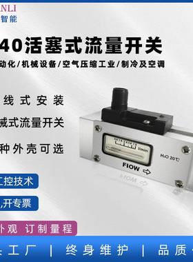 TX40活塞式流量开关水流开关流量计厂家直售常州天利