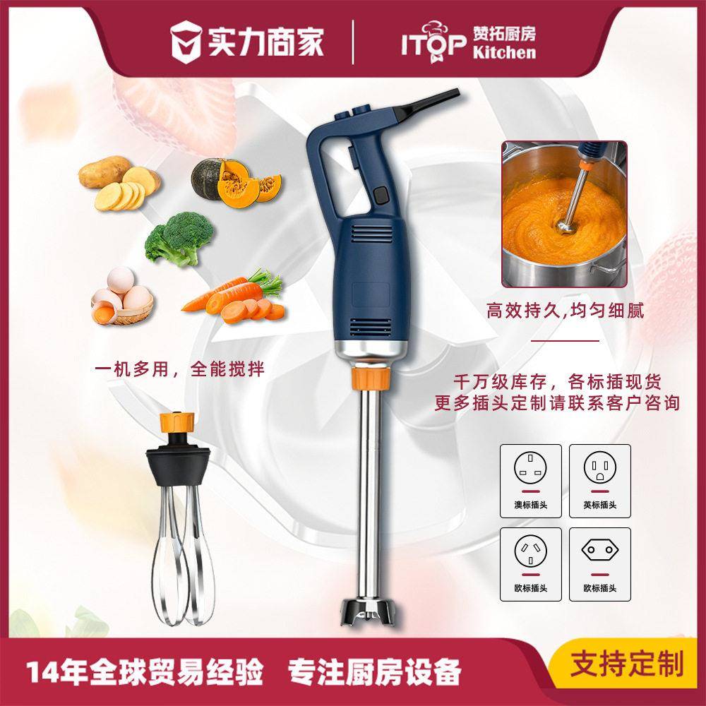 商用搅拌器手持电动搅拌机食品用大功率均质器electricblender