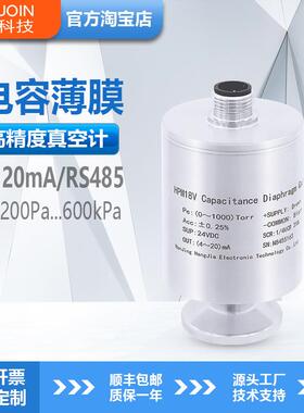 HPM18V电容薄膜真空计1kPa绝压压力传感器负压高精度真空规RS485