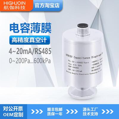 HPM18V电容薄膜真空计1kPa绝压压力传感器负压高精度真空规RS485