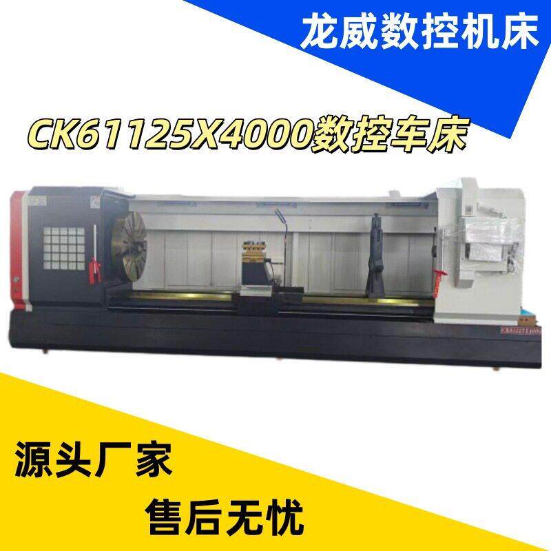 龙威CK61125X4000CNC数控车床凯恩帝系统四轴现货