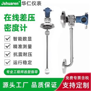 在线差压密度计工业插入管道侧装液体浓度计传感器泥浆石灰水煤油