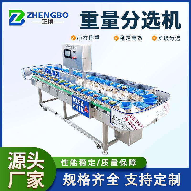 蜜枣重量分选机果脯克重称重分选机蜜饯重量分选设备厂家