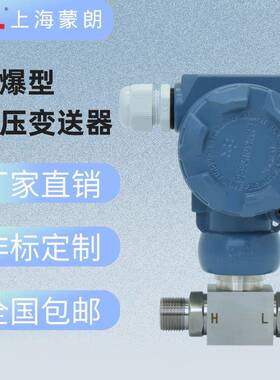 MP8661防爆差压变送器LCD液晶显示隔爆差压传感器RS485HART协议