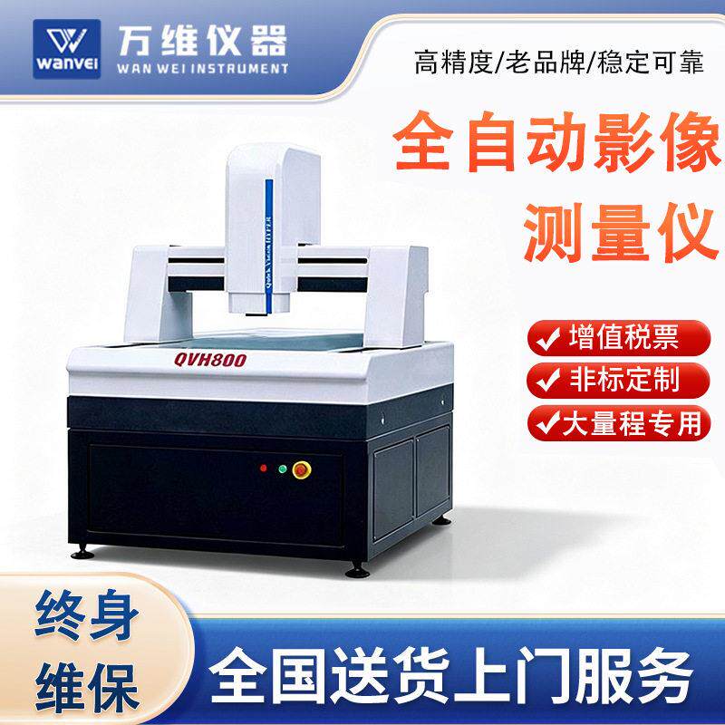 供应全自动大量程龙门影像测量仪CNC编程尺寸测量仪型号齐全