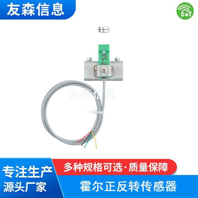 双霍尔正反转传感器商砼搅拌车辆正、反、停转三种状态