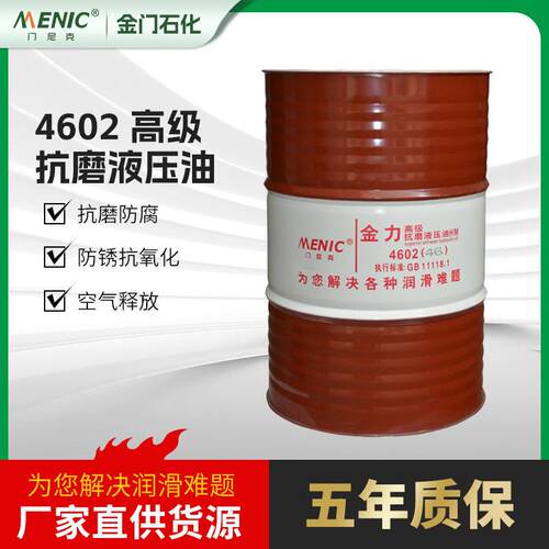 4602级抗磨液压油采用深度精制的粘度指数为基础油厂家