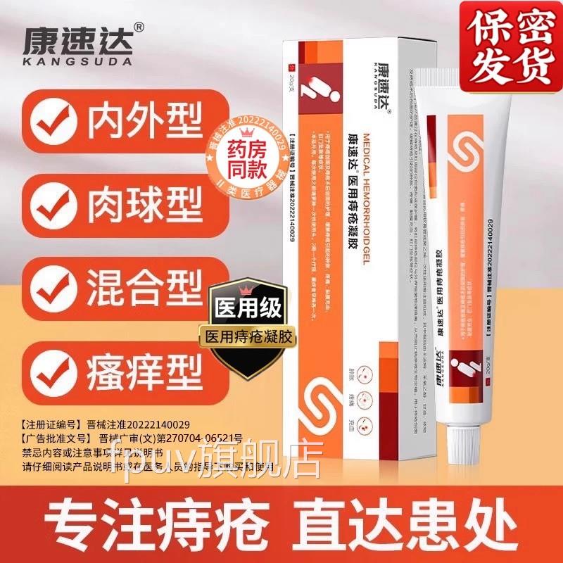 康速达官方正品医用痔疮凝胶卡姆波内外混合专用消痔疮膏膏药男女