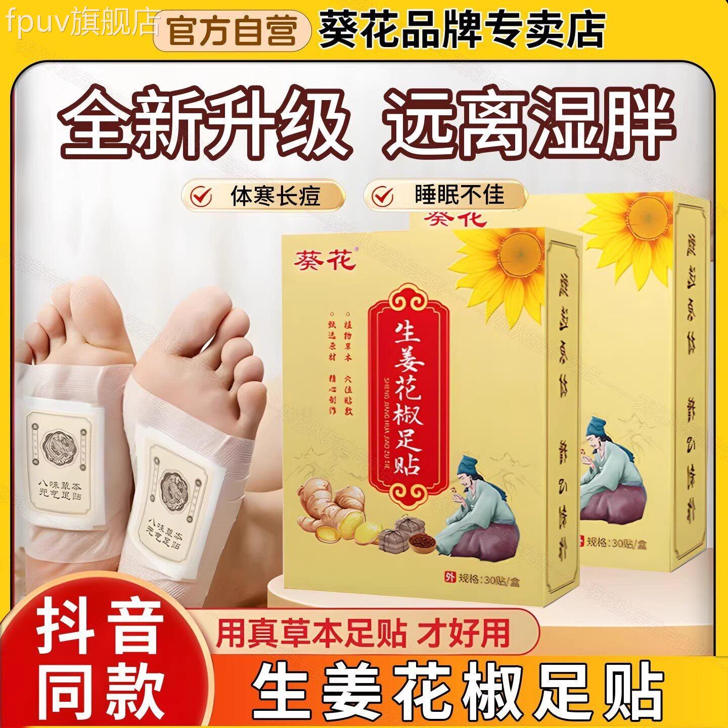 葵花生姜花椒足身贴去除湿气重排毒排体内湿寒祛寒调理体搭三伏贴