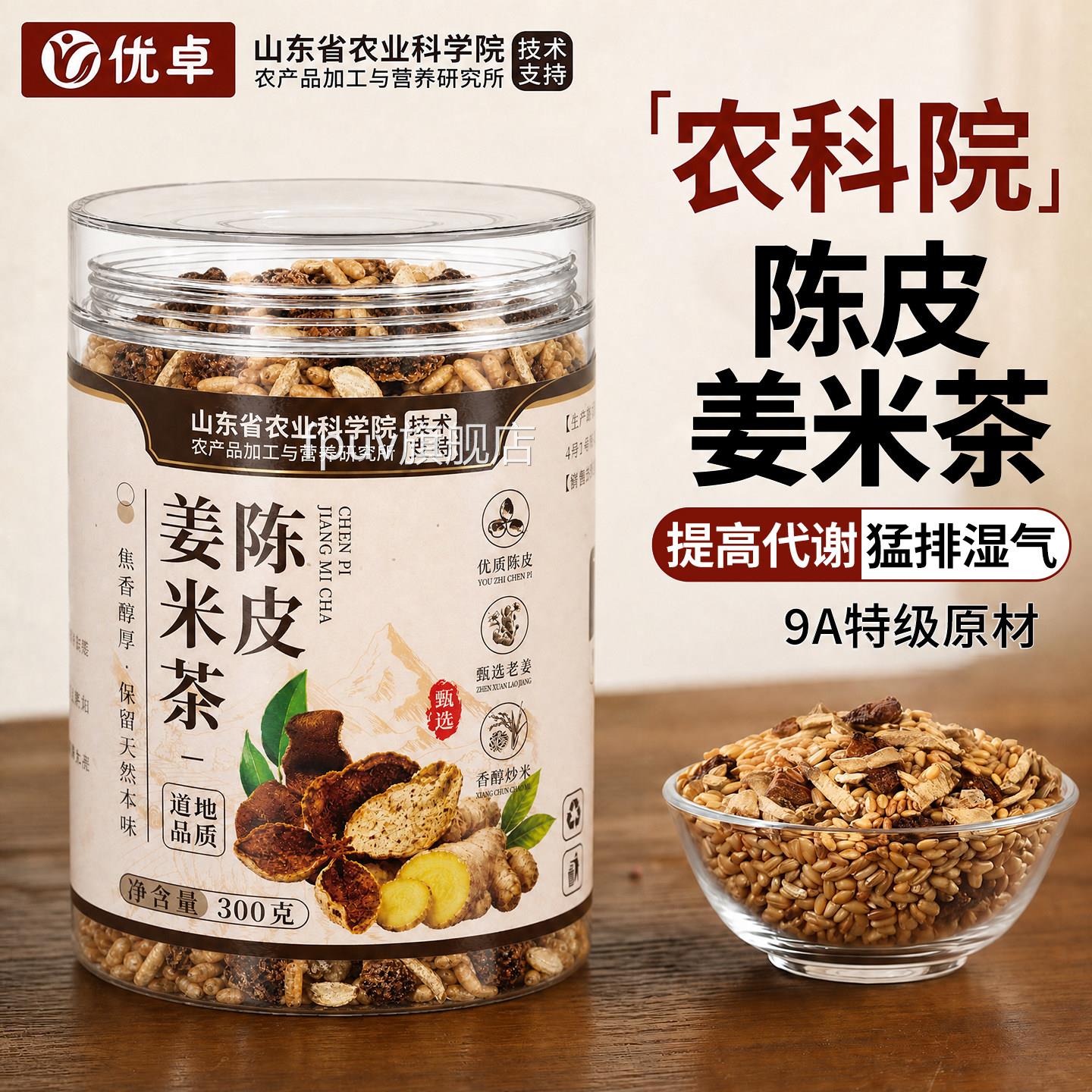 陈皮姜米茶祛湿炒米茶搭红枣三伏天湿除气调脾养胃调理体内湿气重