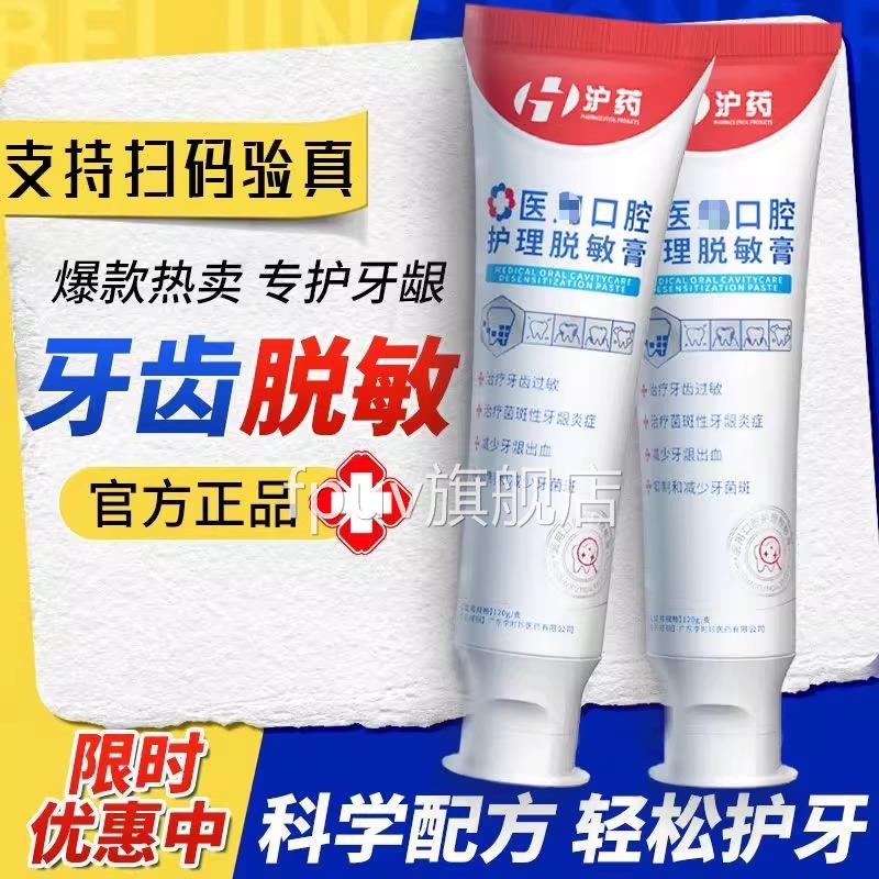 沪药品牙齿脱敏牙膏抗敏护龈脱敏膏正近藤医生腾用官方旗舰FPUV旗