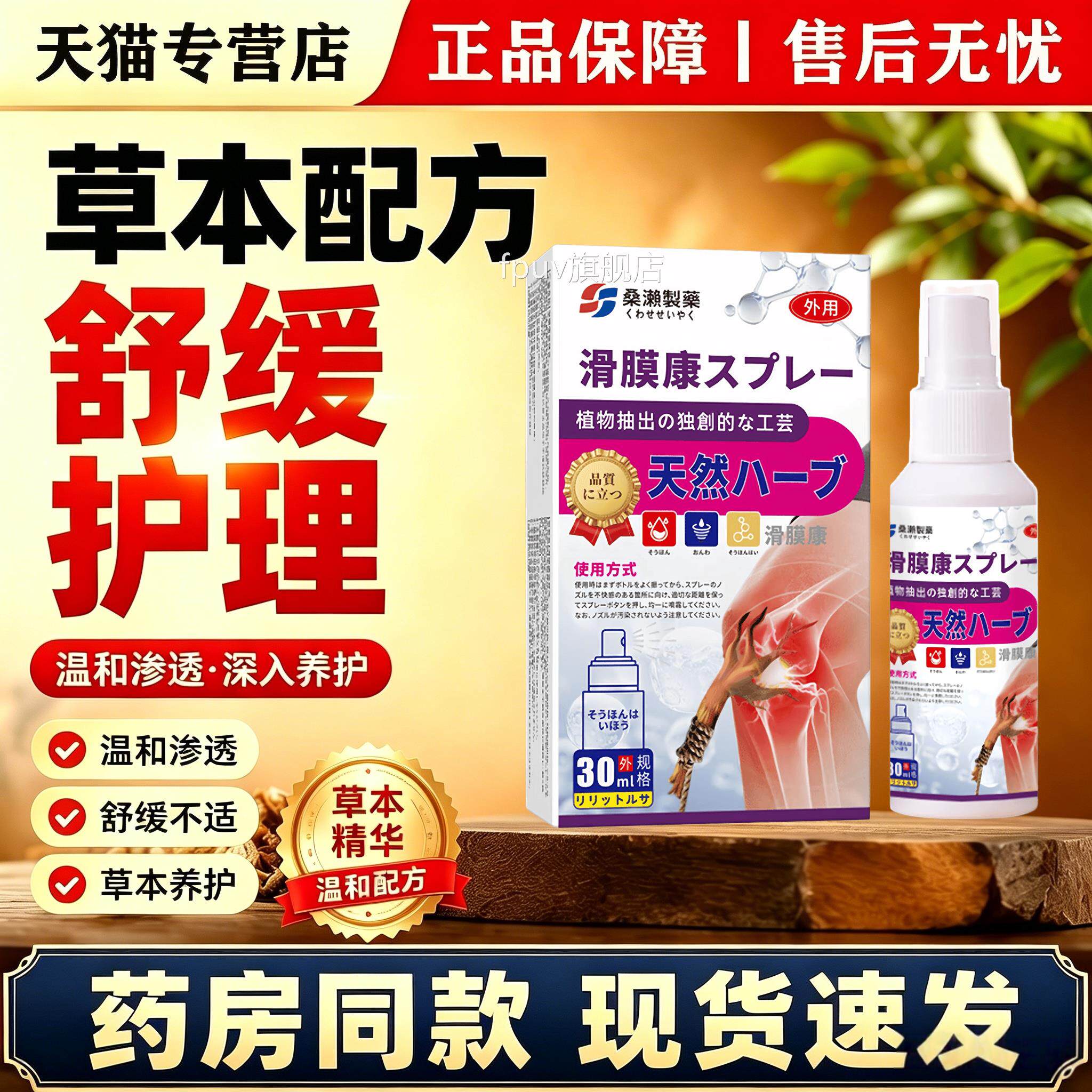 草本四肢关节舒屈缓喷剂缓解膝时膝盖闷胀僵硬腰腿关节养护喷雾FP