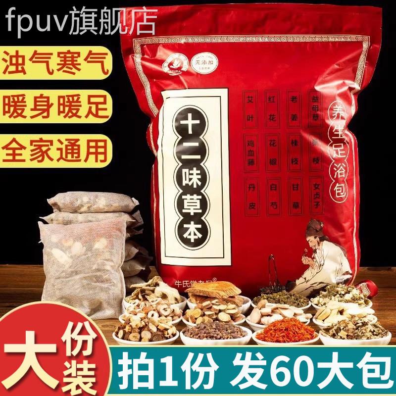 艾草叶泡脚药包草本足浴包红花生姜粉花椒艾灸排汗用女士专正品FP