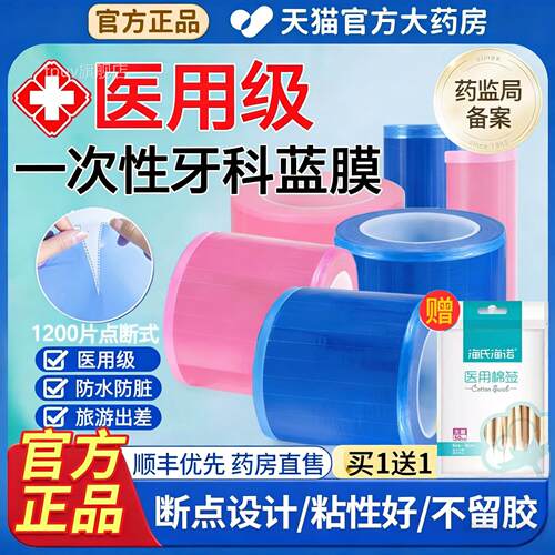 一次性医用牙科蓝膜保护膜胶带齿口腔隔离膜蓝光酒店旅行隔0脏mh