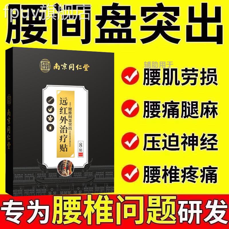 南京仁堂腰椎贴官方旗舰缓解改同善腰间盘突出背疼痛劳损不适正品