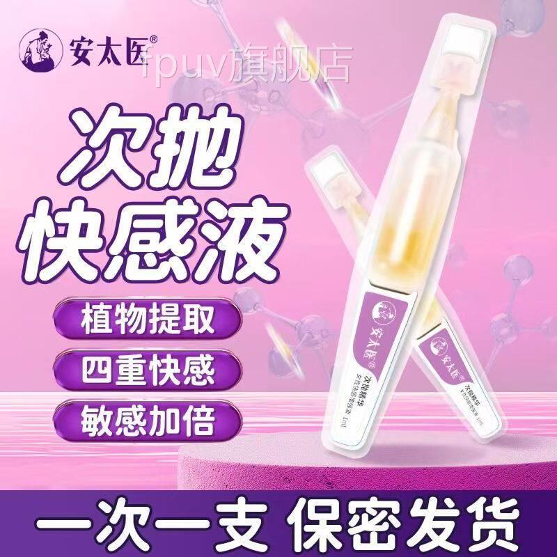 安太医次抛精华女性高潮快增强液激情欲望性冷淡房感事润滑8TM旗