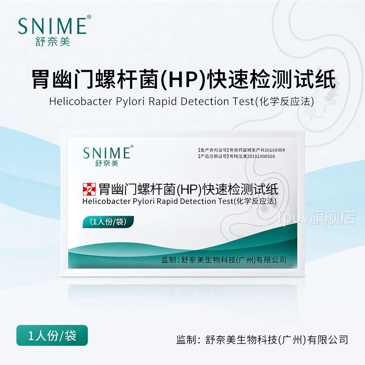 口臭胃幽门螺旋杆菌口腔检测试纸试剂口臭自测胃病测螺试纸旗舰店