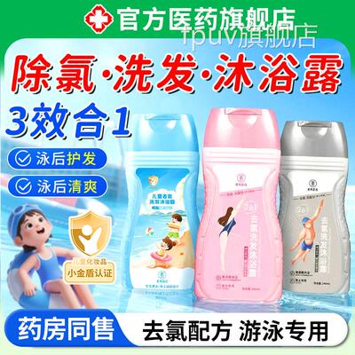 除氯洗发水沐浴露三二合一去盐分游泳用儿童成人专男女士洗护正品