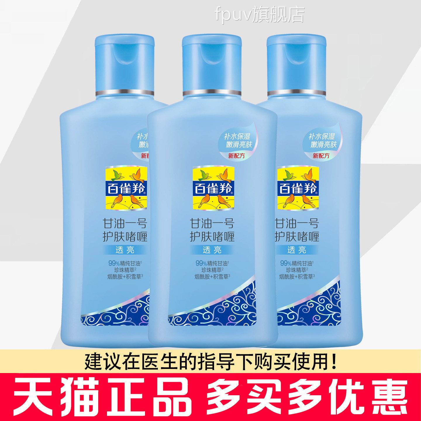 百雀羚甘油一号护肤啫喱170g蓝瓶身体皮肤面部保湿亮透妆前打底FP