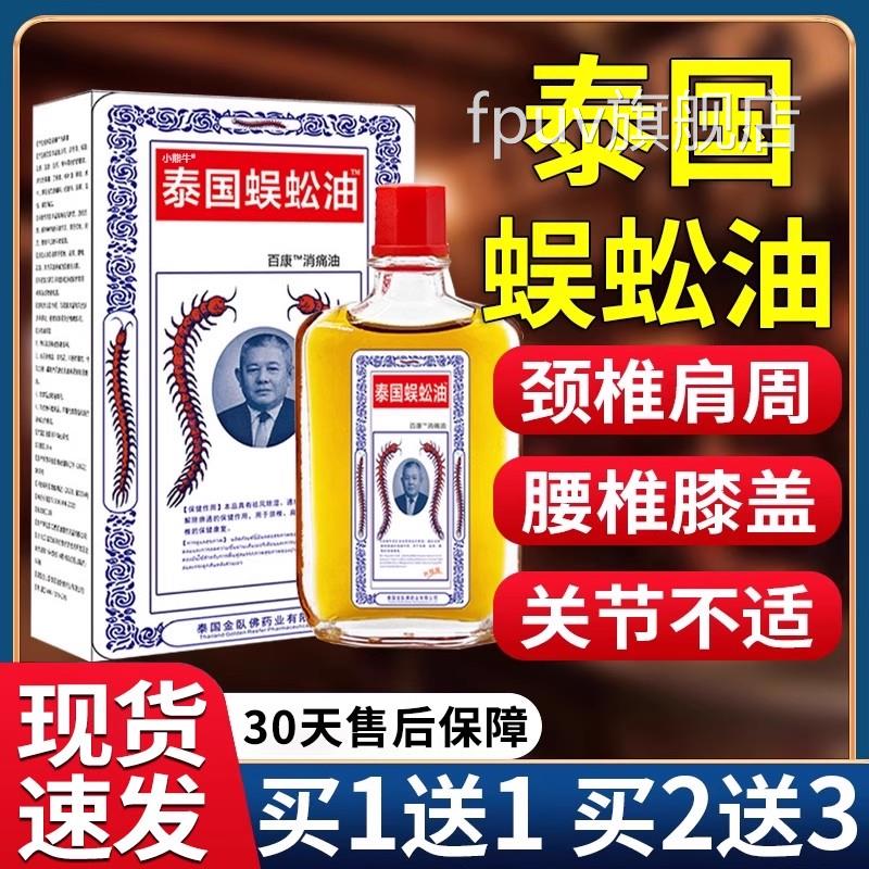 正品泰国蜈蚣油虎牌颈肩关节疼痛吴公百草百康消原痛油膏旗舰装L3