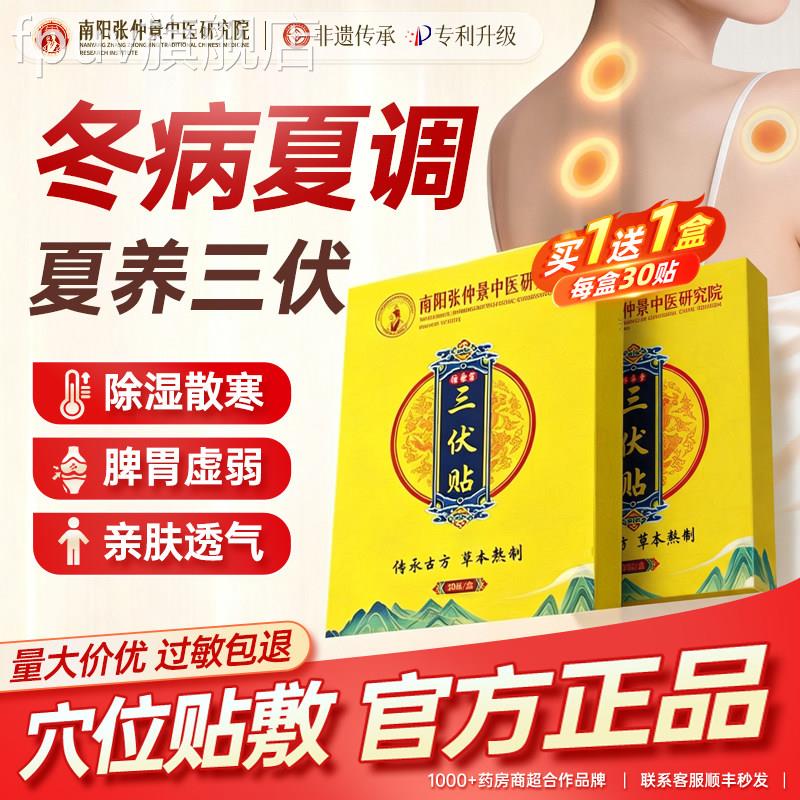 三伏贴艾艾灸空白帖三伏天祛成人儿童穴位草敷料纯中药湿官方旗舰