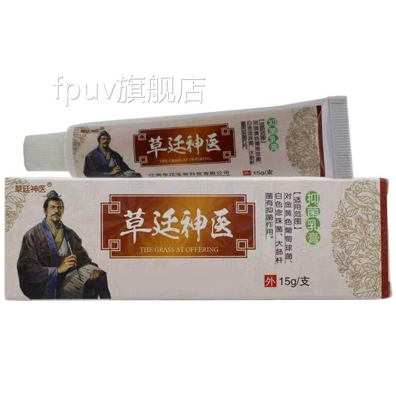 膏草廷神医草本乳软膏药草本乳膏淡黄色皮肤外用蚊虫FPUV旗舰店