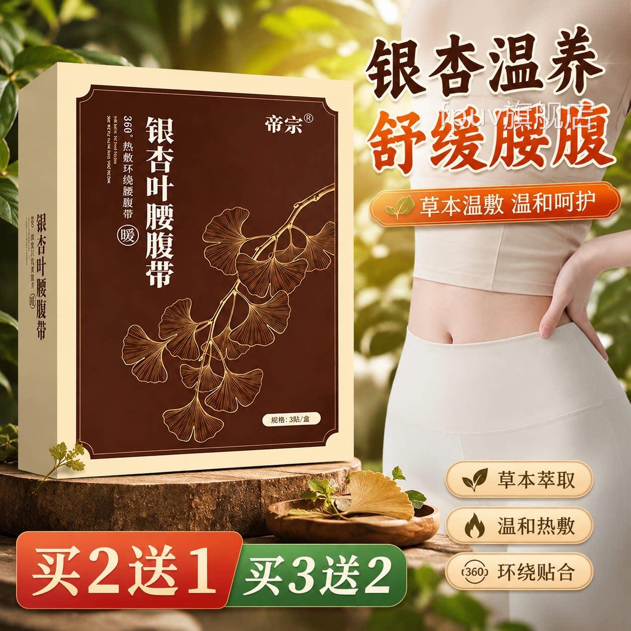 银杏叶腰腹带草本萃取暖敷腰银杏叶暖敷腰带贴官方旗舰店正带品Y6