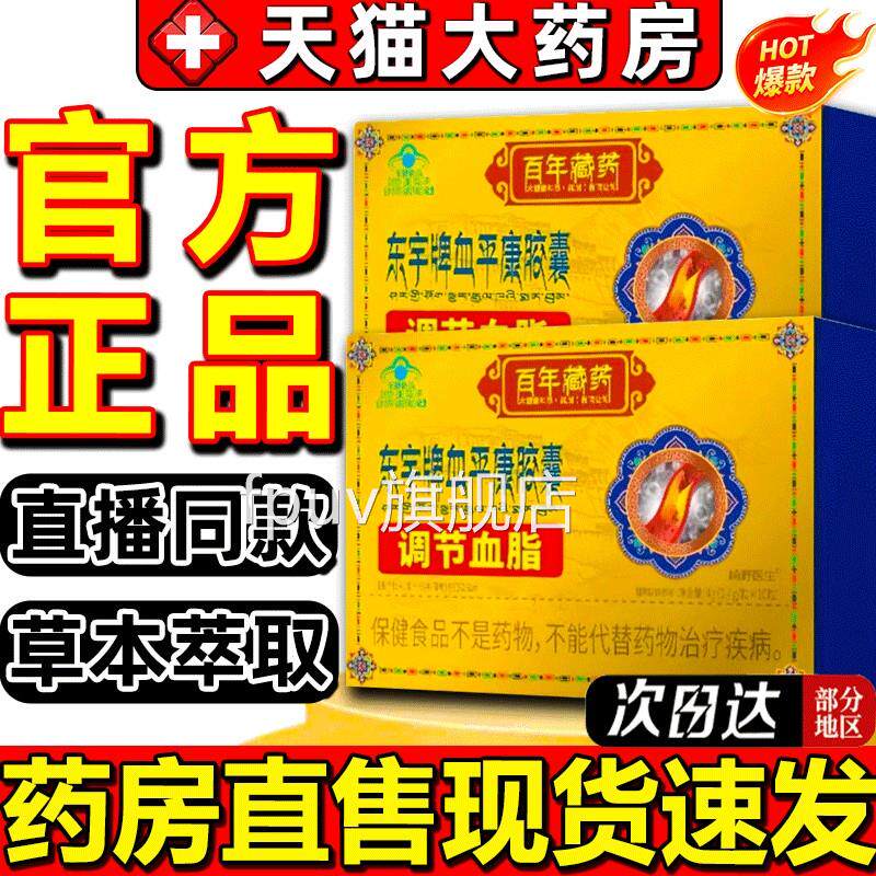 东宇牌血平康胶囊调糖宁芯保辅助调节脂草本取官方正旗舰店品2gsF