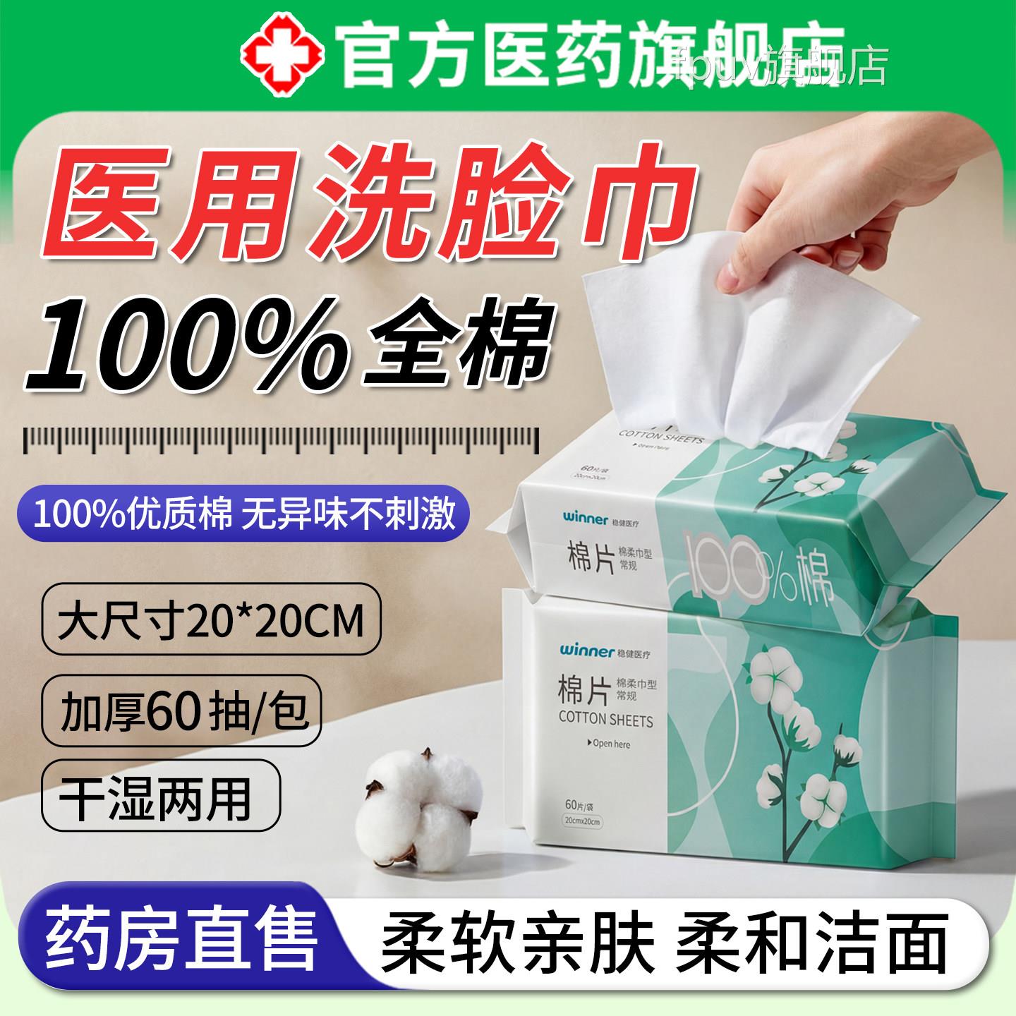 医用100%纯棉洗脸巾棉片一次性卸妆棉柔巾抽取无菌母式婴可用正品