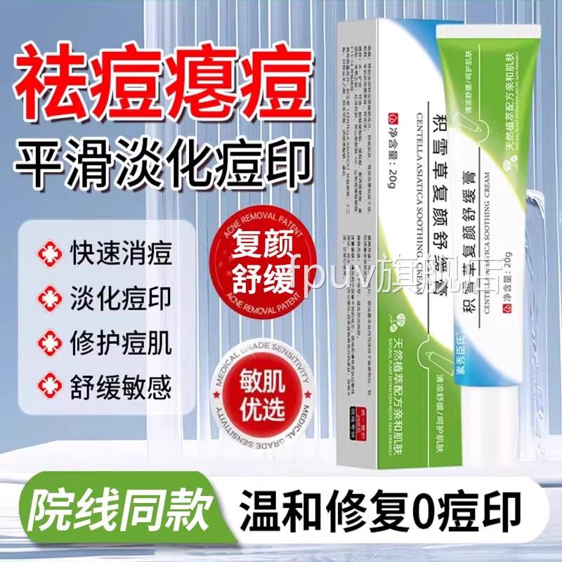积雪草苷霜缓软膏医痘印去复颜舒膏黑色素沉淀修复用淡化积雪ZZFP