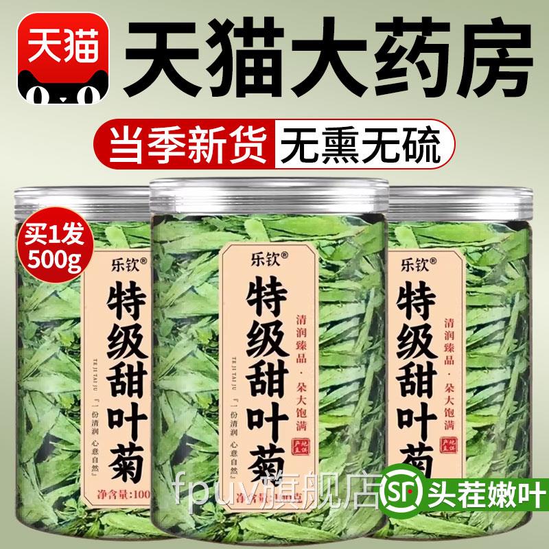特级甜叶菊中药材方旗舰店泡水野生的官功效代糖三高养生茶xlFPUV