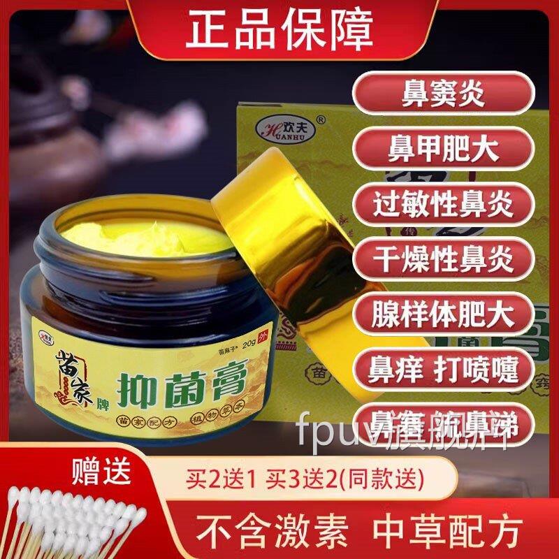 苗家鼻炎膏纯中药过敏性鼻炎鼻窦炎药膏断正根旗品舰店FPUV旗舰店