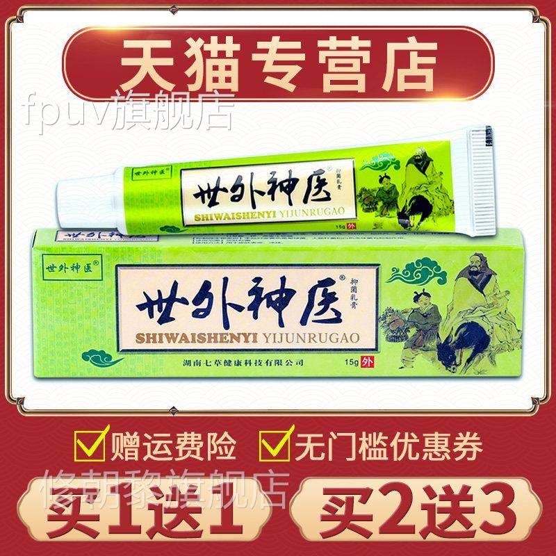 买11】正品膏舒立嘉世送乳外神医抑菌皮肤膏外用【草本ZHR软膏FPU