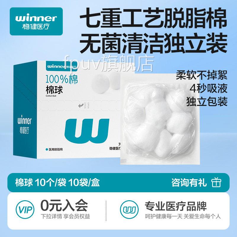 健医用棉球无菌小包装脱脂棉花稳伤口消毒灭菌卫生止血棉花球医药