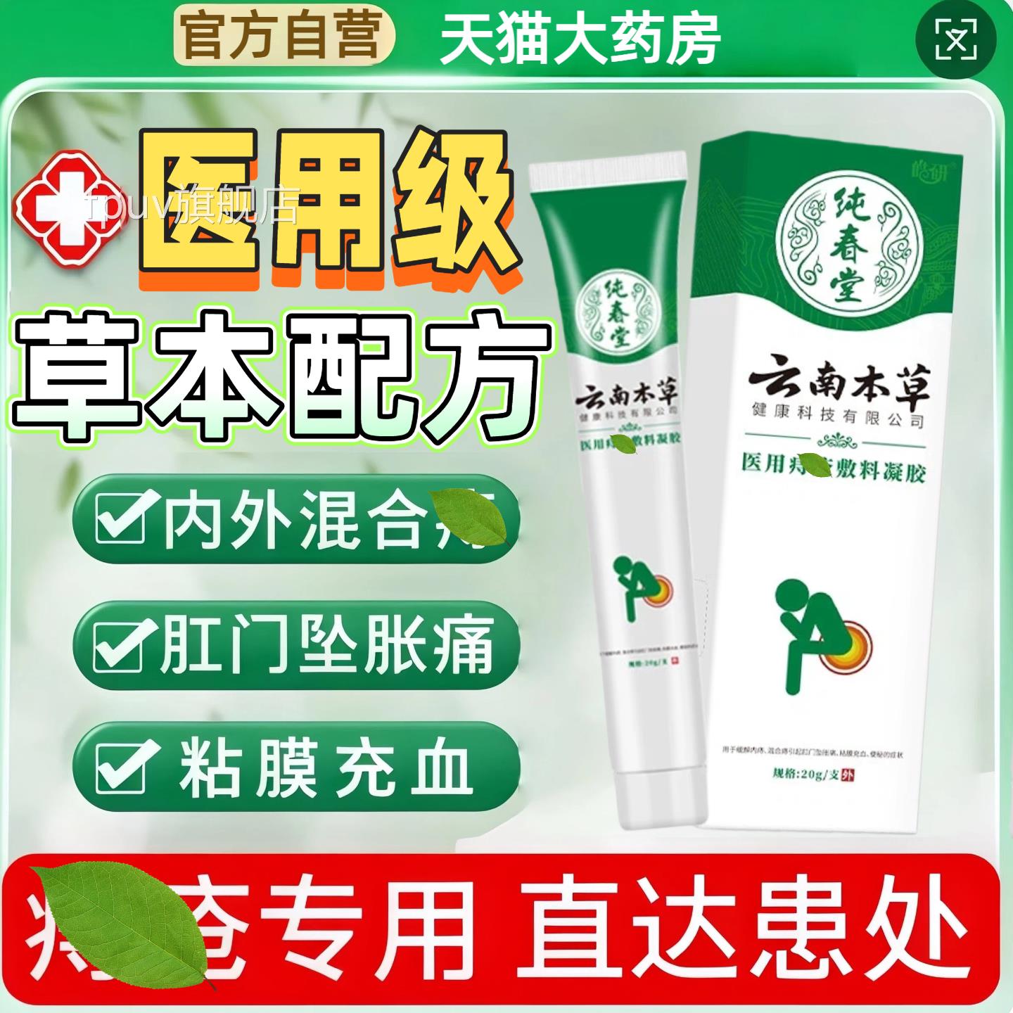 云南本草痔疮膏女性断正品卡波姆去痔疮凝胶膏正品医官方旗舰店用