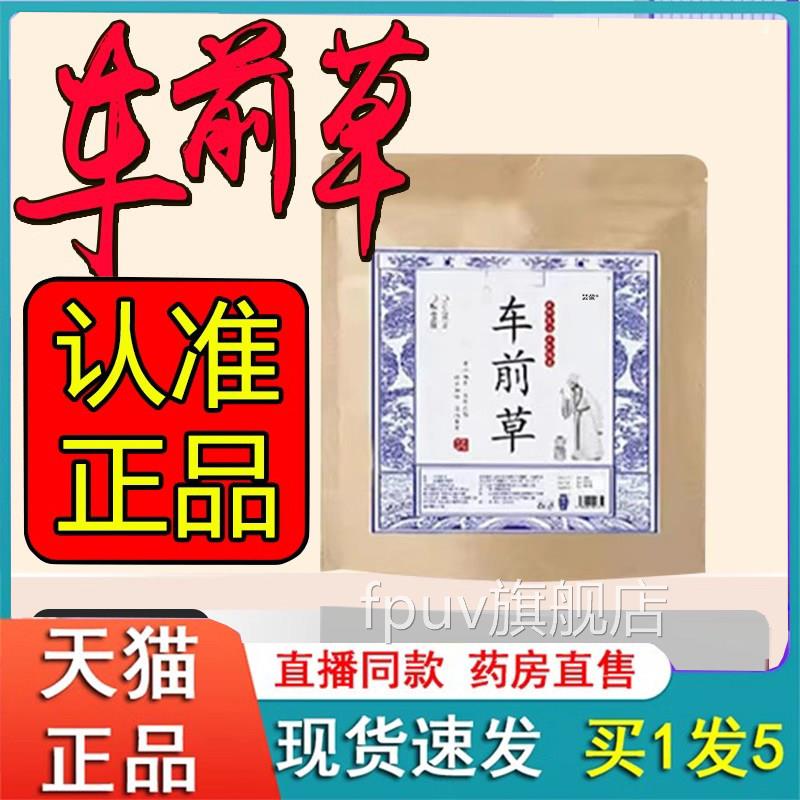 车前用草官方旗舰店正品深山车前草野生晒干泡水代茶6WNFPUV旗舰